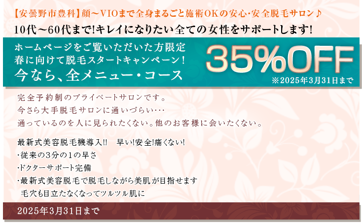 安曇野市に脱毛サロン 「ジョイア エテルナ」OPEN 10代～60代まで！キレイになりたい全ての女性をサポートします！