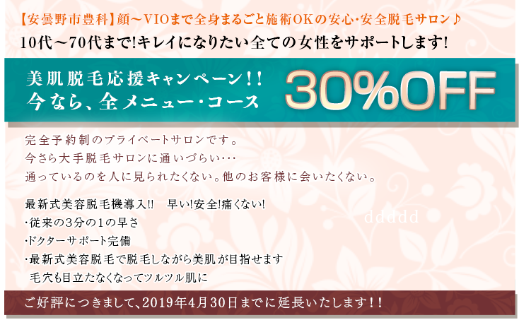 安曇野市に脱毛サロン 「ジョイア エテルナ」OPEN 10代~60代まで!キレイになりたい全ての女性をサポートします!
