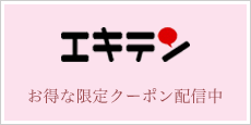 みるとく インターネット限定クーポン！