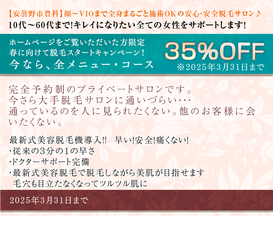 安曇野市に脱毛サロン 「ジョイア エテルナ」OPEN 10代～60代まで！キレイになりたい全ての女性をサポートします！