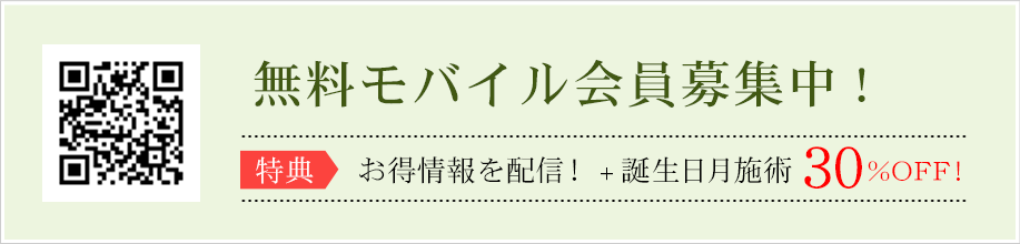 無料モバイル会員募集中!